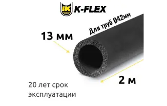 Трубка K-FLEX 13x042-2 ST