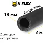 Трубка K-FLEX 13x042-2 ST