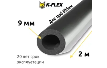 Трубка K-FLEX 09x015 ST AL CLAD