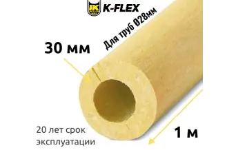 Цилиндр K-FLEX 30x028 K-ROCK