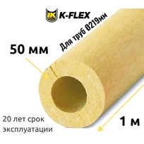 Цилиндр K-FLEX 50x219 K-ROCK