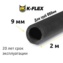Трубка K-FLEX 09x080-2 ST