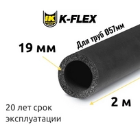 Трубка K-FLEX 19x057-2 ST